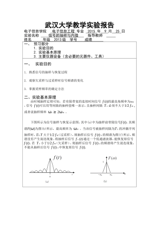 信号与系统实验报告模板6
