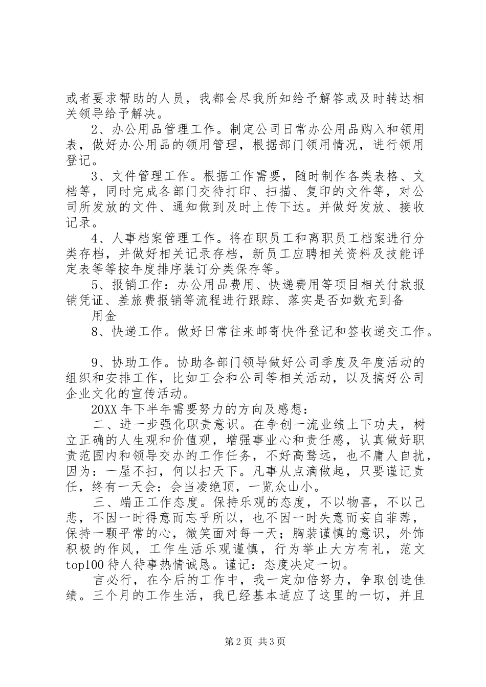 档案管理员年工作总结管理员半年工作总结_第2页