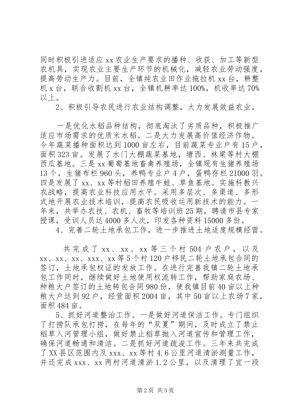 副镇长述职报告分管党建人事_第2页