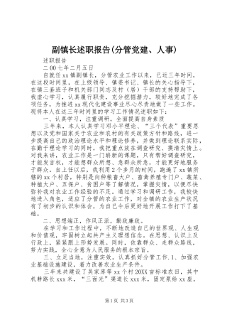 副镇长述职报告分管党建人事