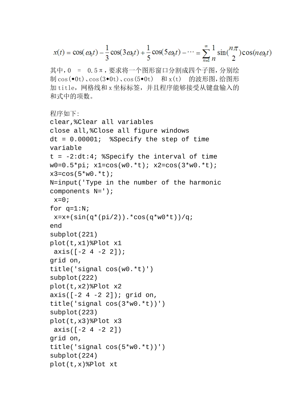 信号与系统实验报告-实验3--周期信号的频谱分析_第2页