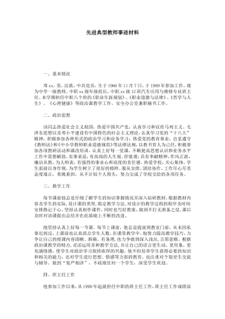 先进典型教师事迹材料-总结报告模板