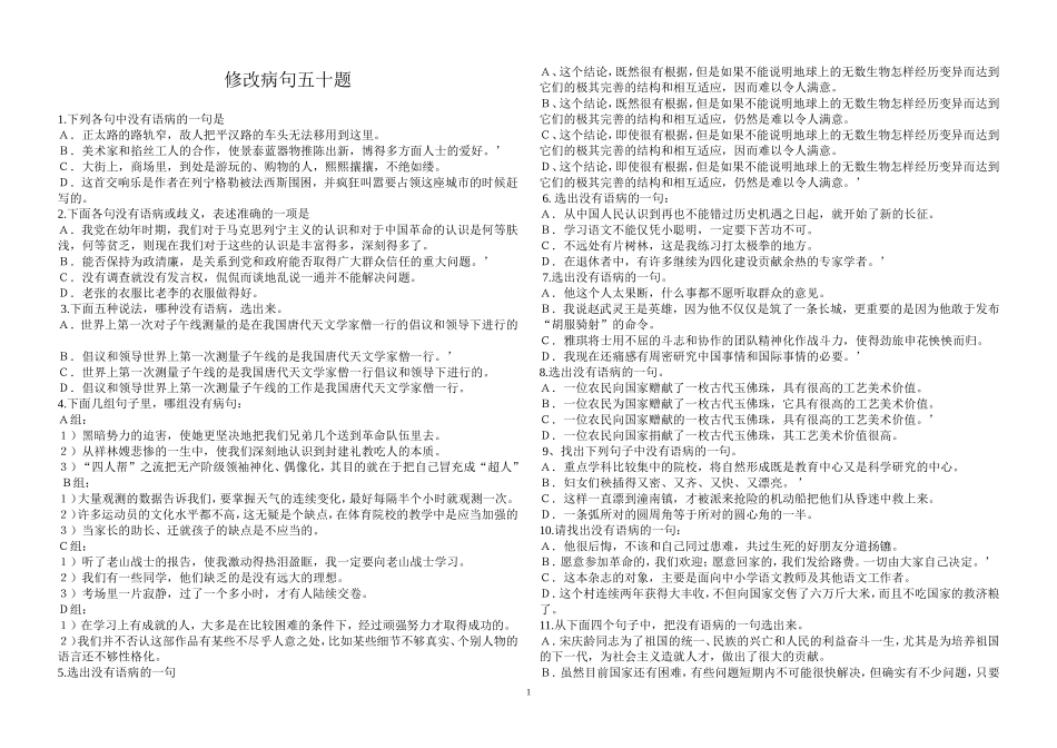 修改病句五十题_第1页