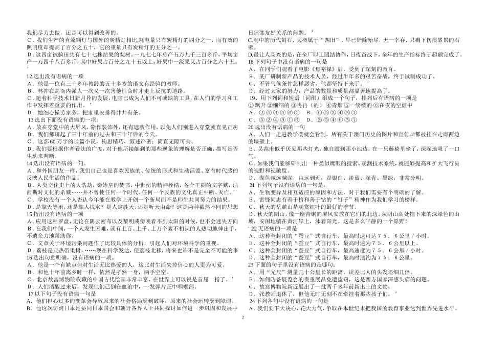 修改病句五十题_第2页