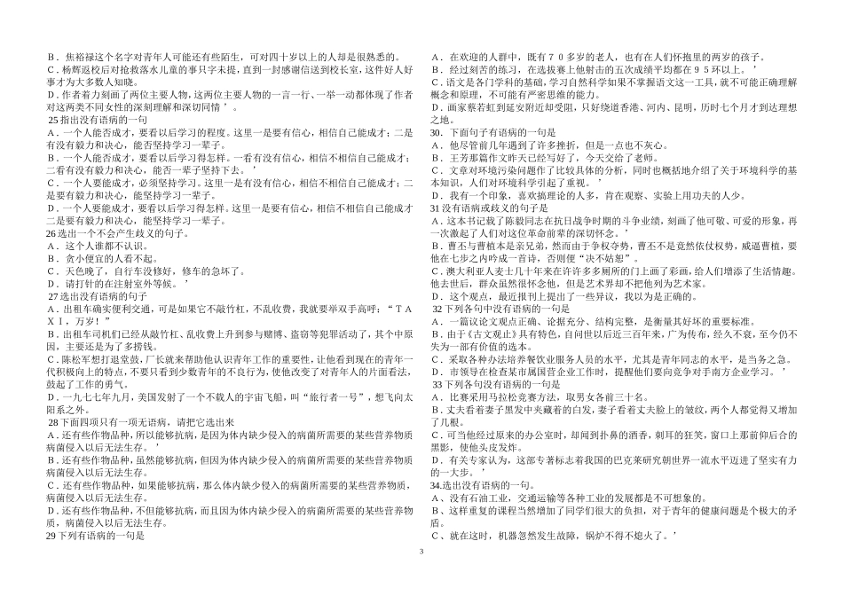 修改病句五十题_第3页