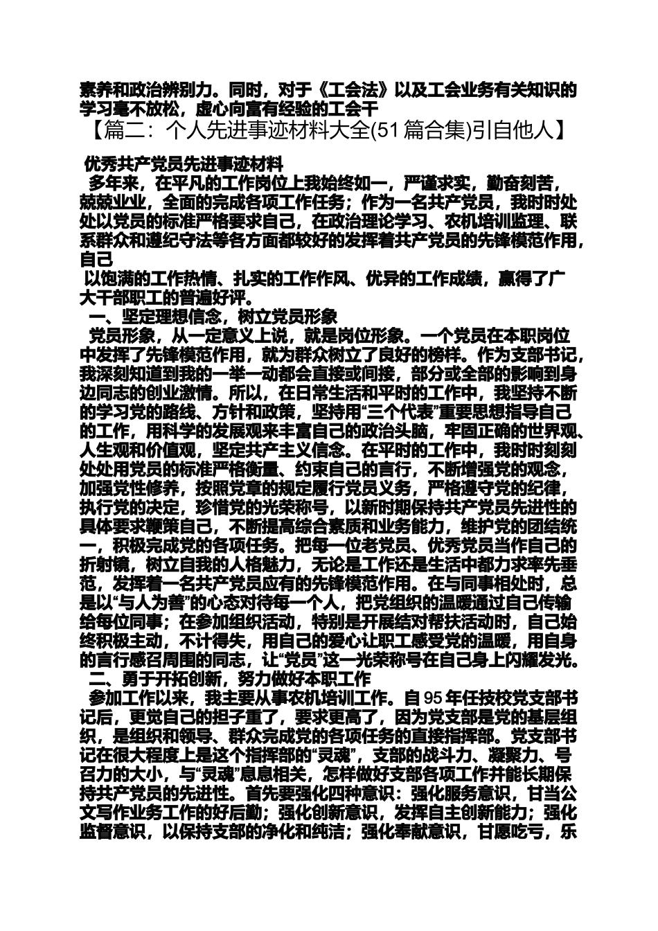 先进典型人物事迹材料_第3页