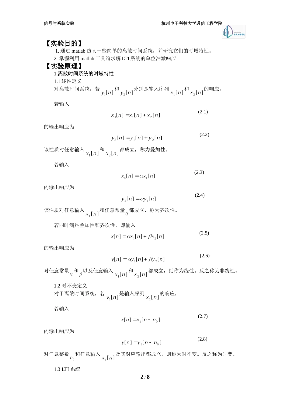 信号与系统实验二_第2页