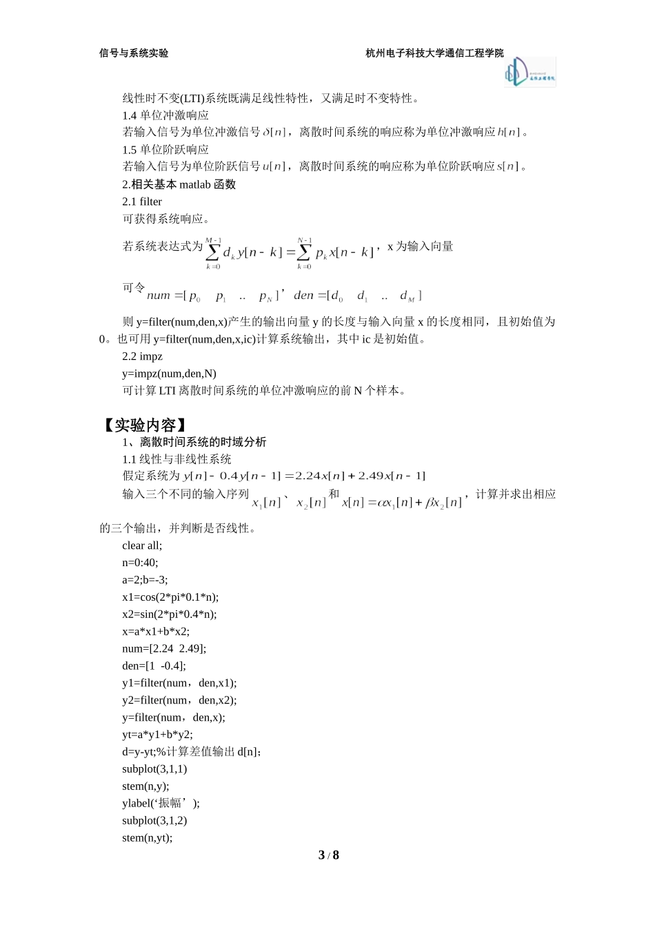 信号与系统实验二_第3页