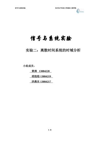 信号与系统实验二