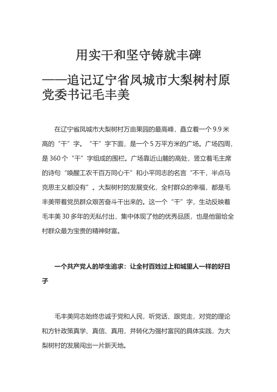 先进典型事迹材料_第1页
