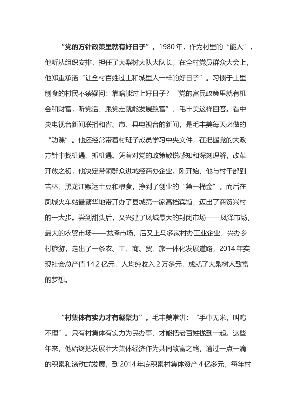 先进典型事迹材料_第2页