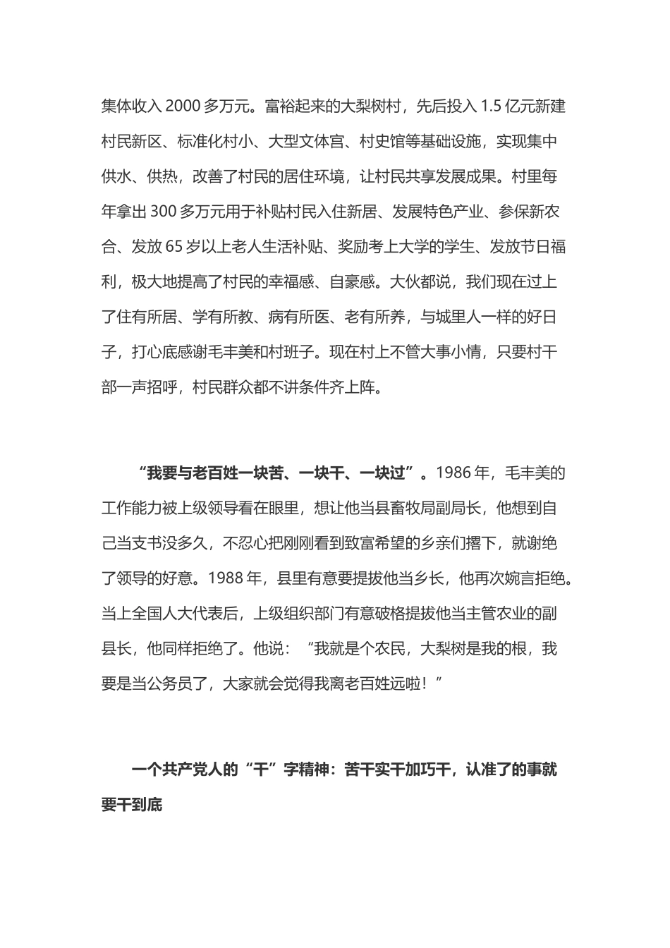 先进典型事迹材料_第3页