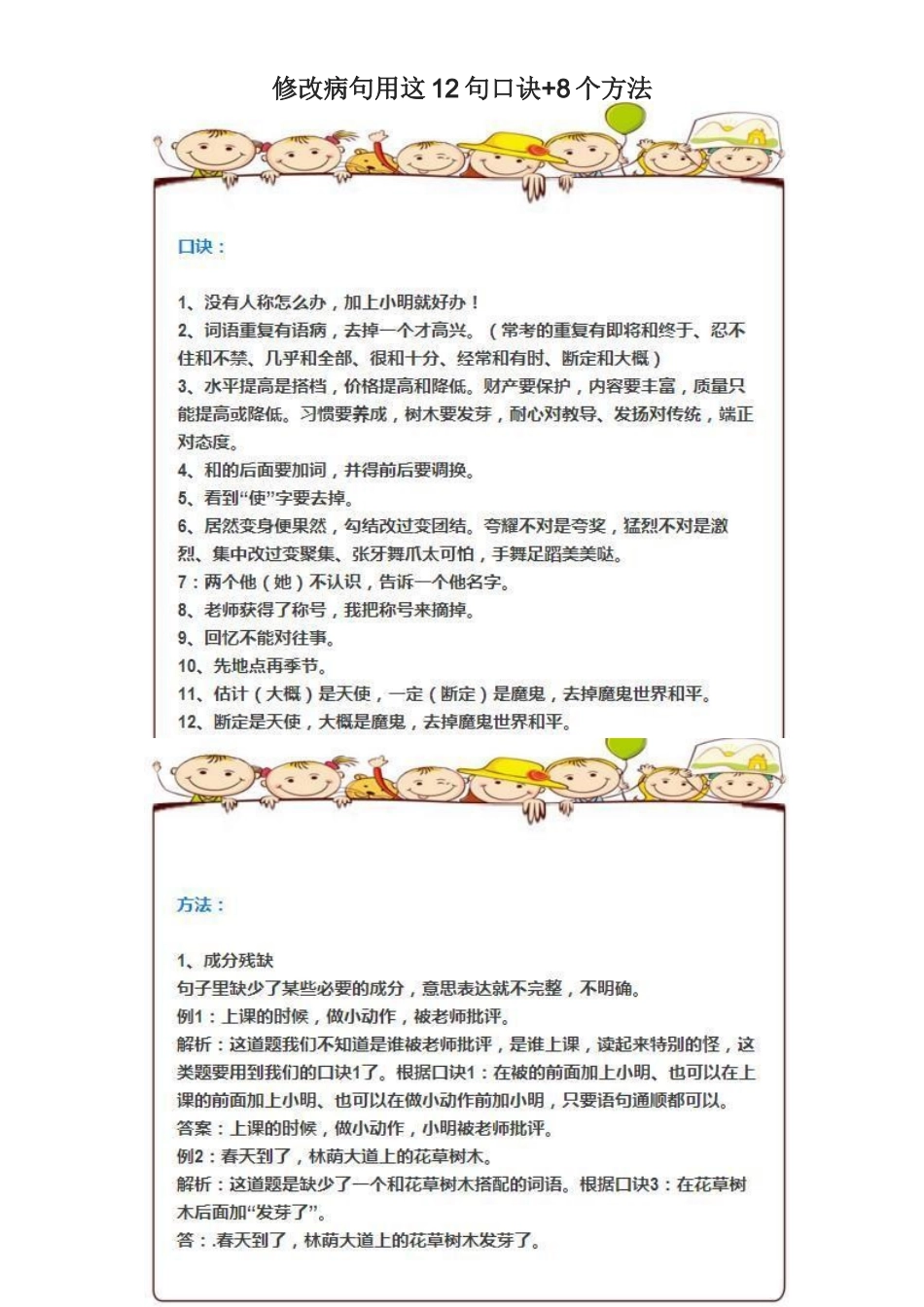 修改病句用这12句口诀+8个方法_第1页