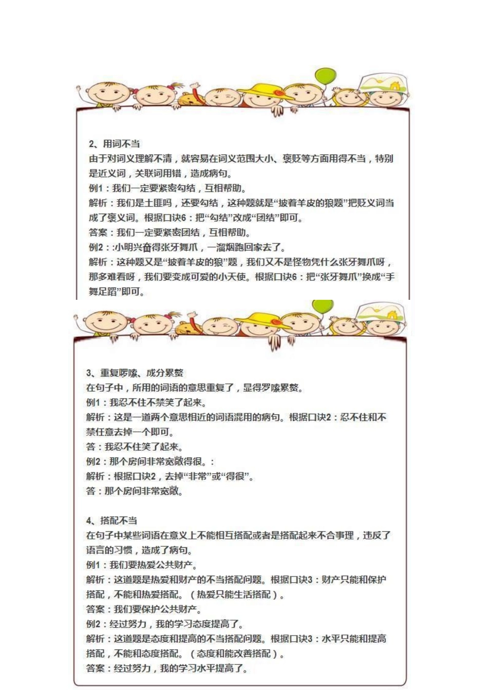 修改病句用这12句口诀+8个方法_第2页