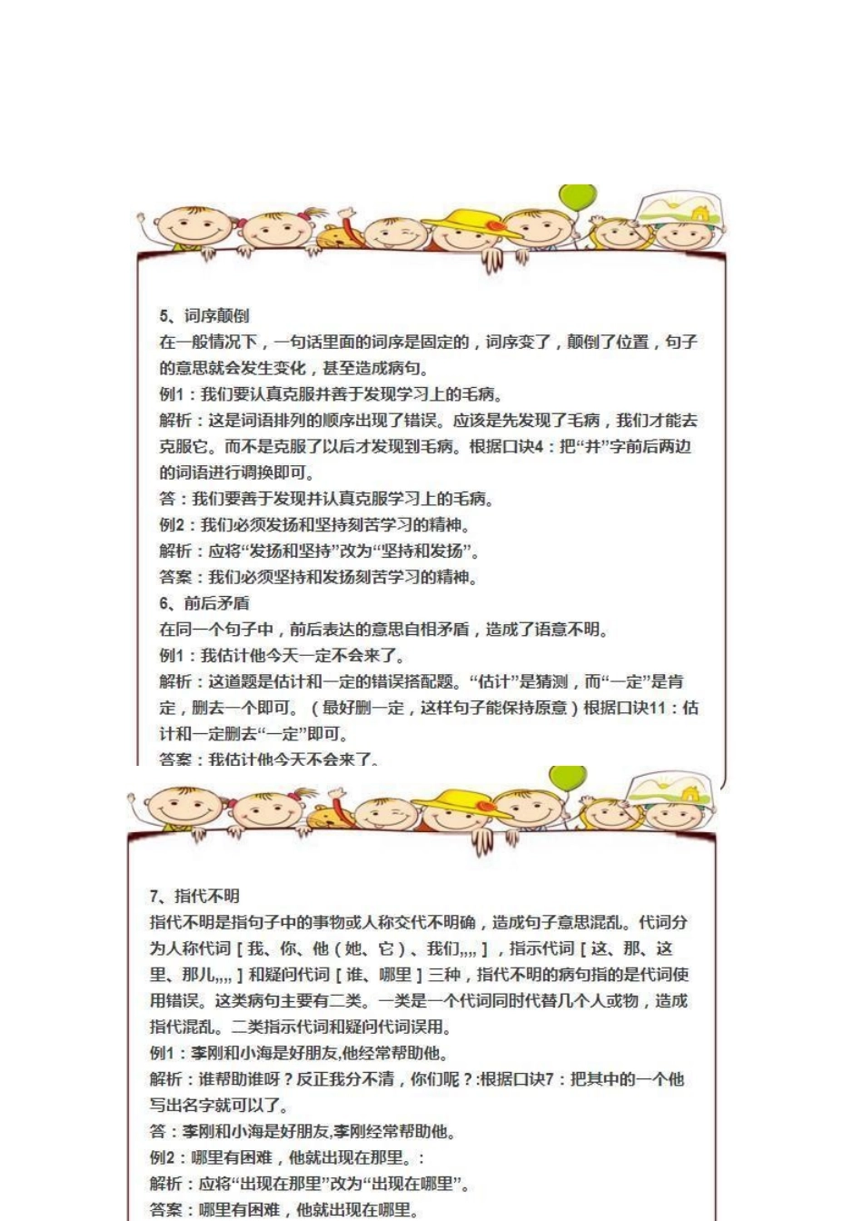 修改病句用这12句口诀+8个方法_第3页