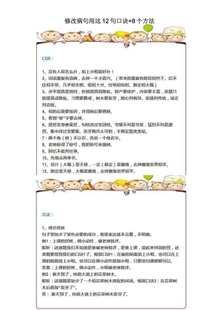 修改病句用这12句口诀+8个方法