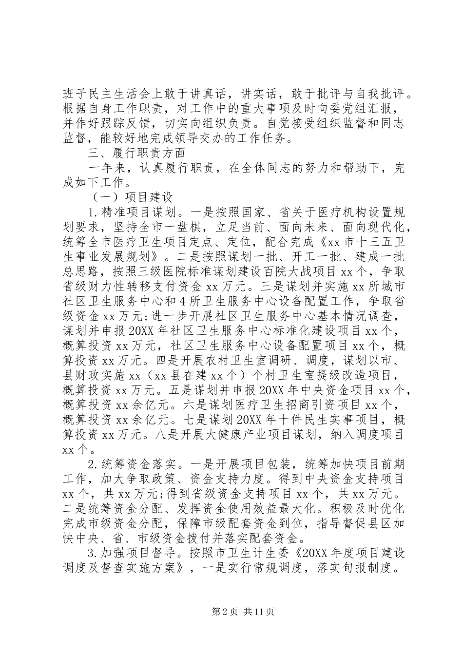 副职的年度述德述职述廉报告_第2页