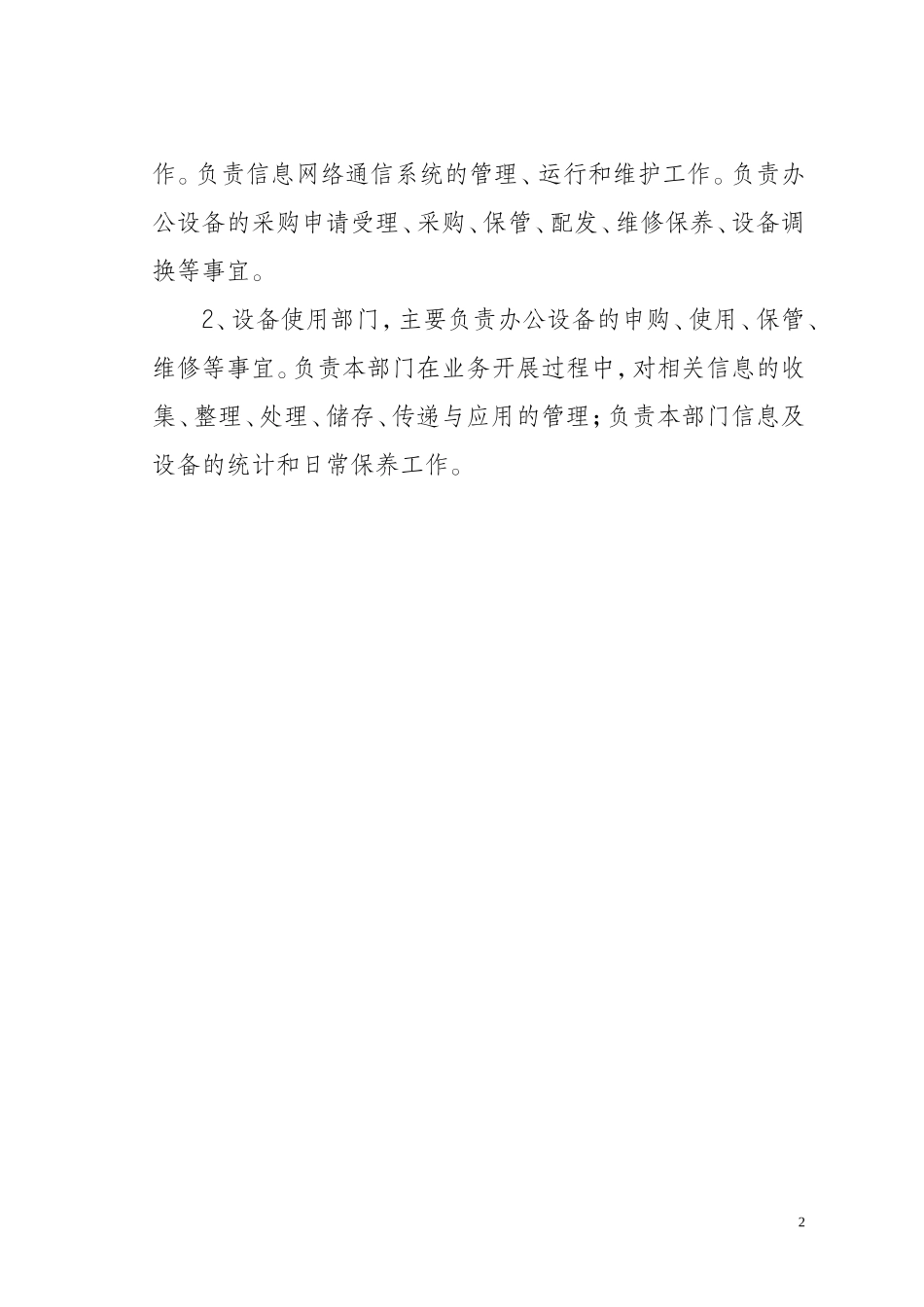 信息化及办公设备日常管理_第2页
