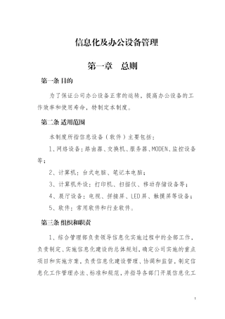 信息化及办公设备日常管理