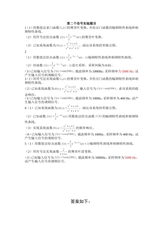 信号与系统实验二的题目及答案