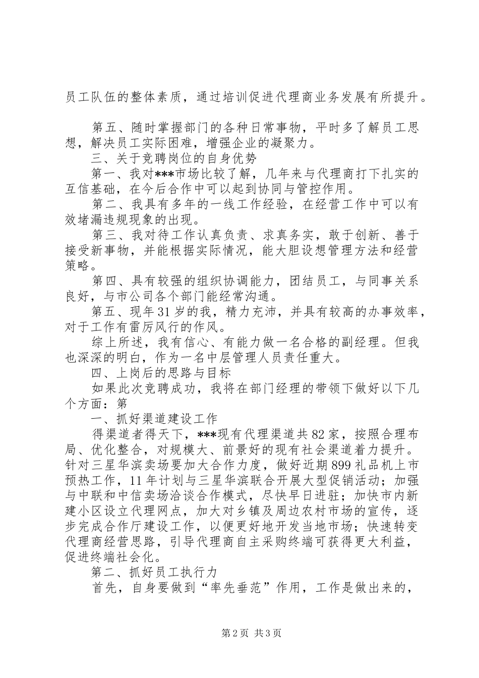 副职竞聘报告推荐_第2页