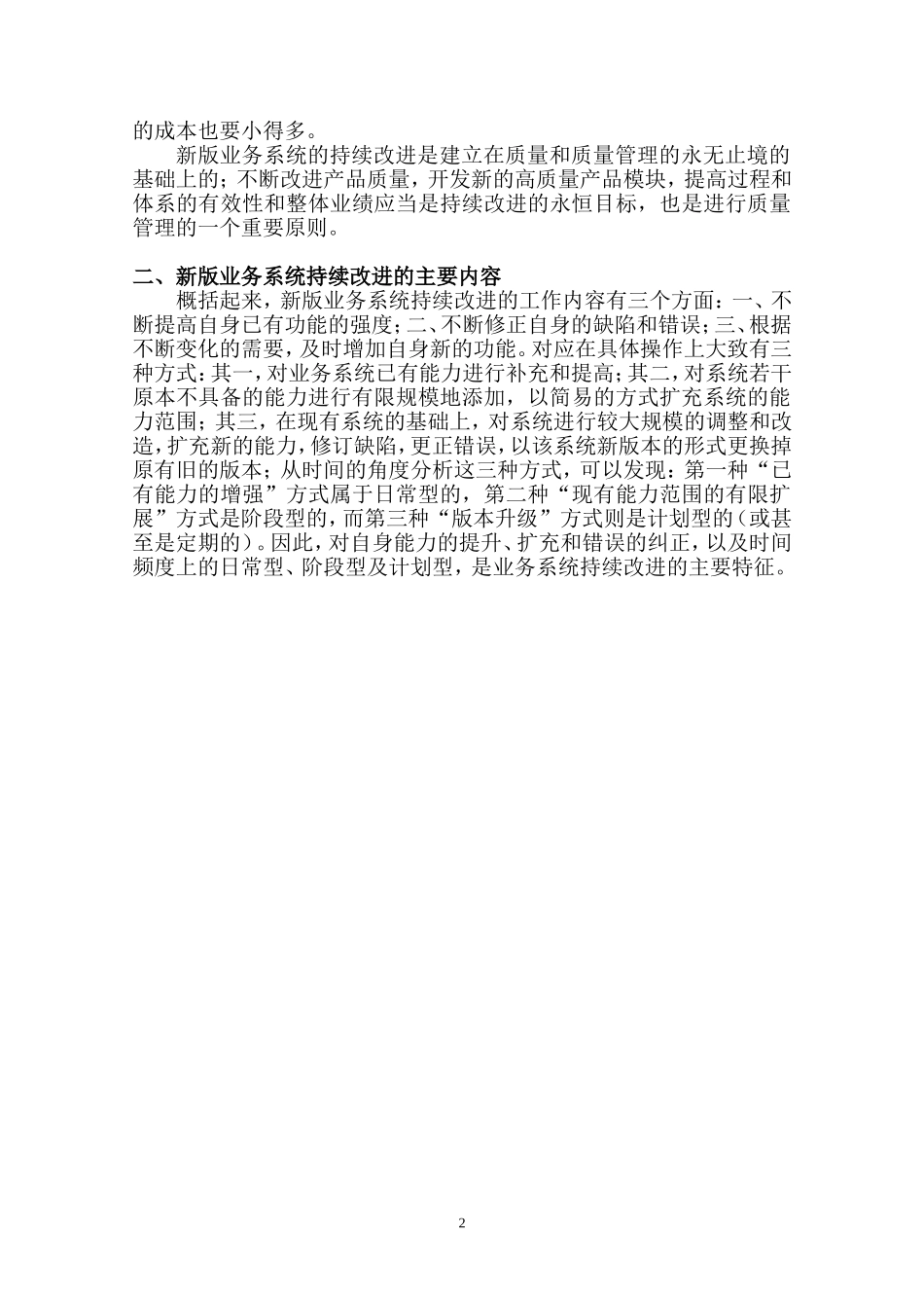 信息化建设持续改进方案1_第2页