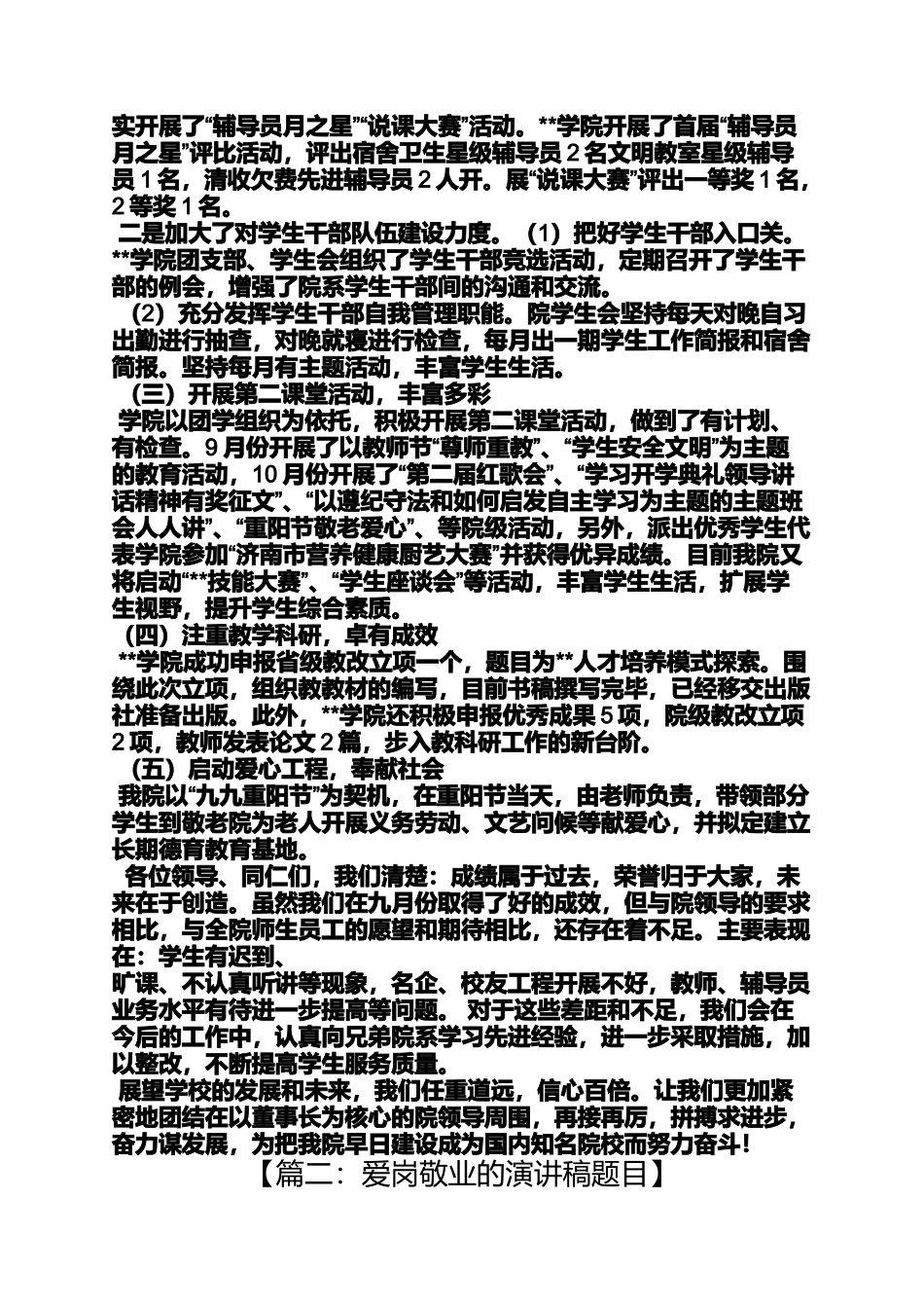 先进发言稿题目_第2页