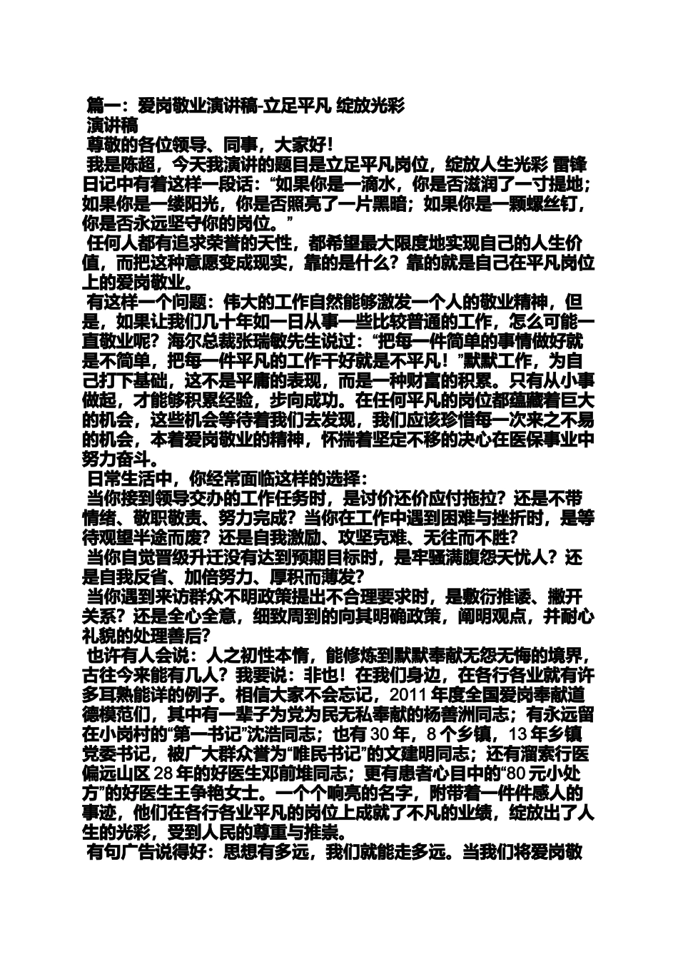 先进发言稿题目_第3页