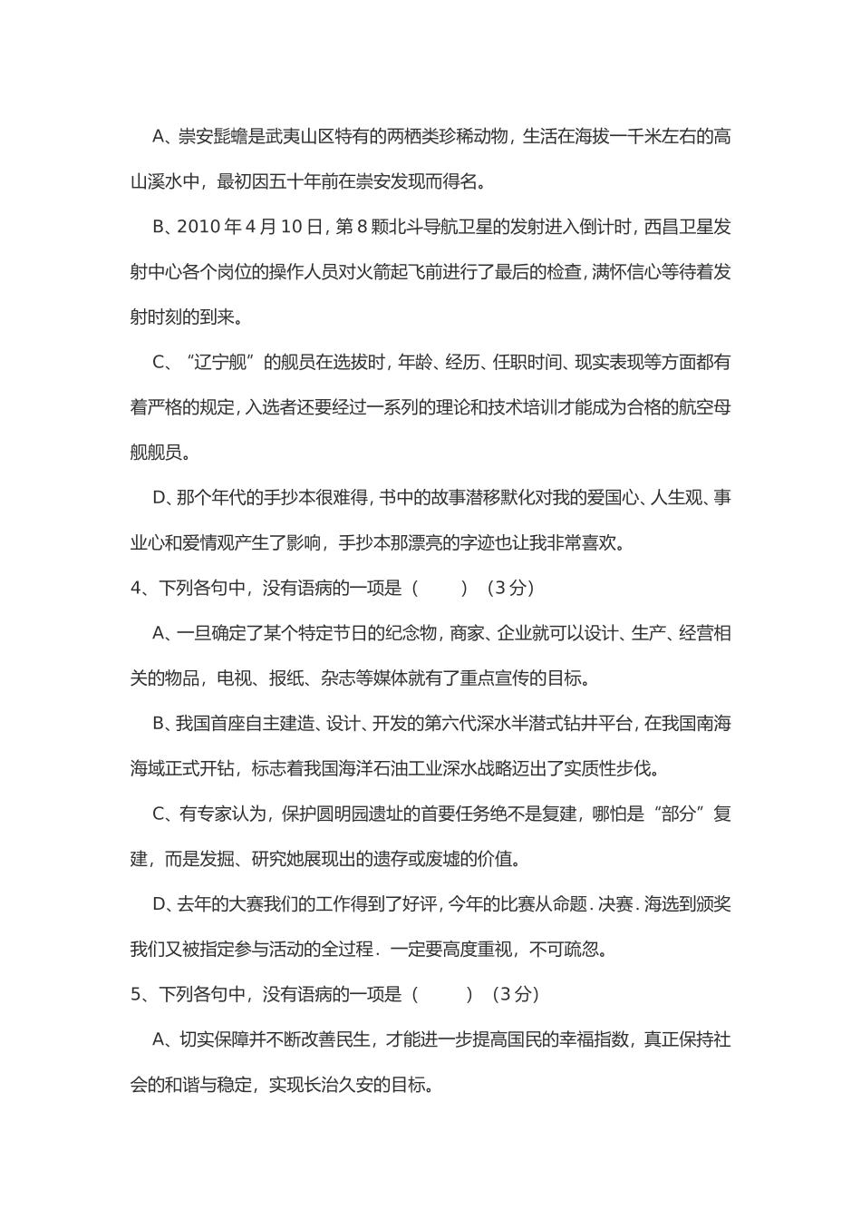 修改病句之语序不当_第2页