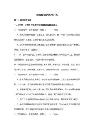 修改病句之语序不当