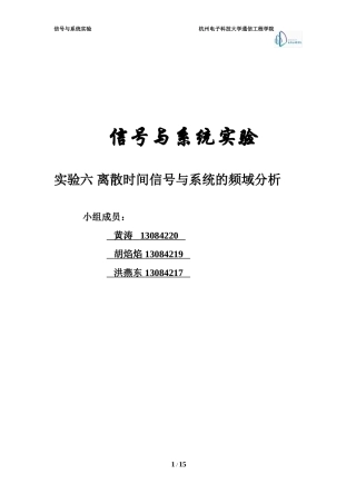 信号与系统实验六