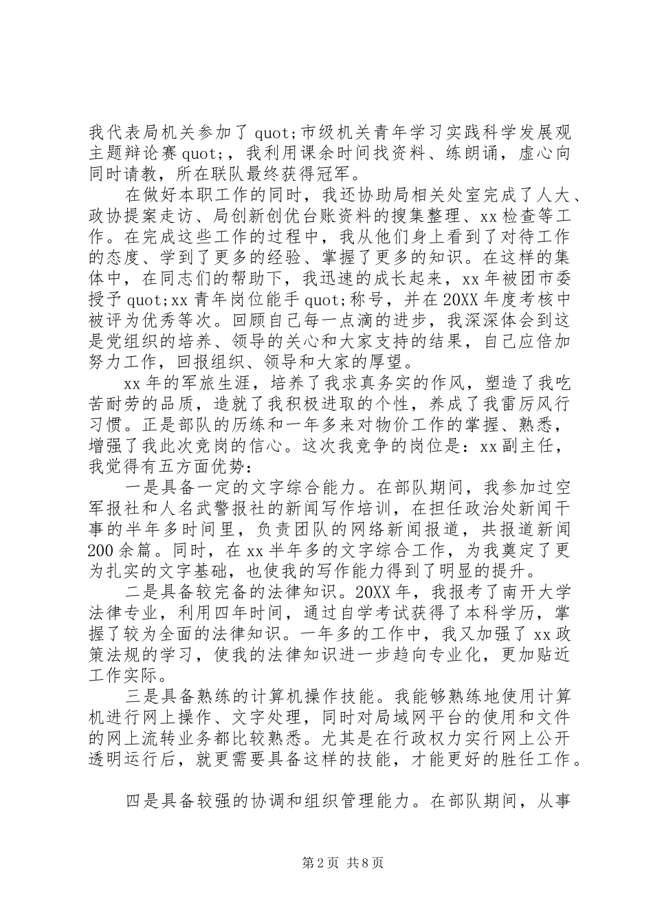 副职竞争上岗演讲稿范文_第2页