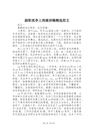 副职竞争上岗演讲稿范文