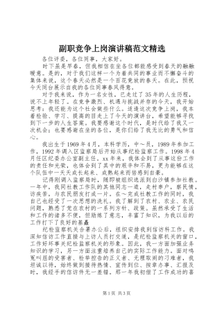 副职竞争上岗演讲稿范文新版