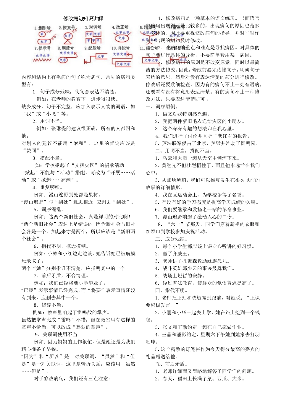 修改病句指导_第1页