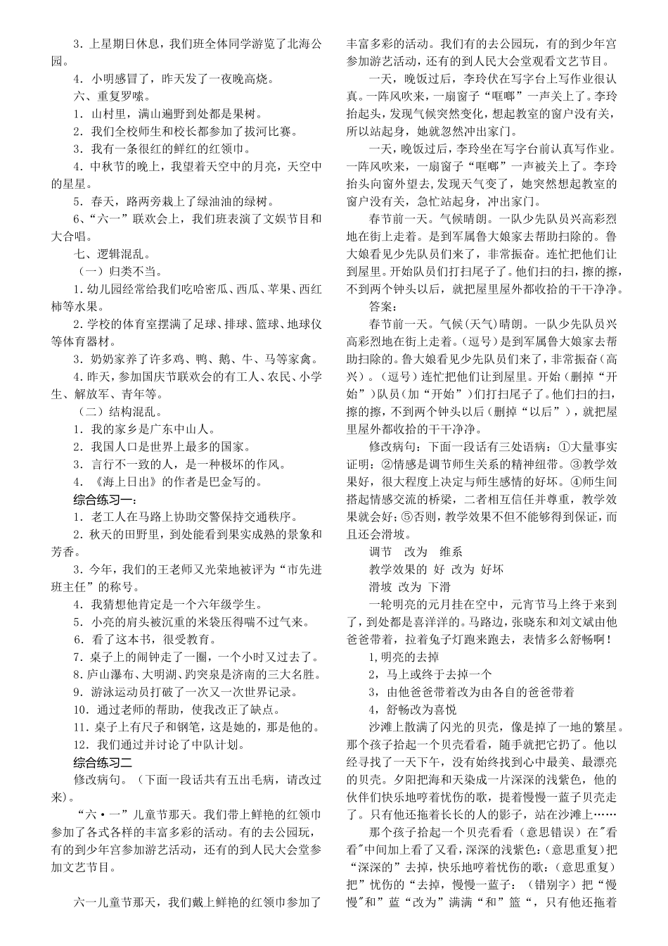 修改病句指导_第2页