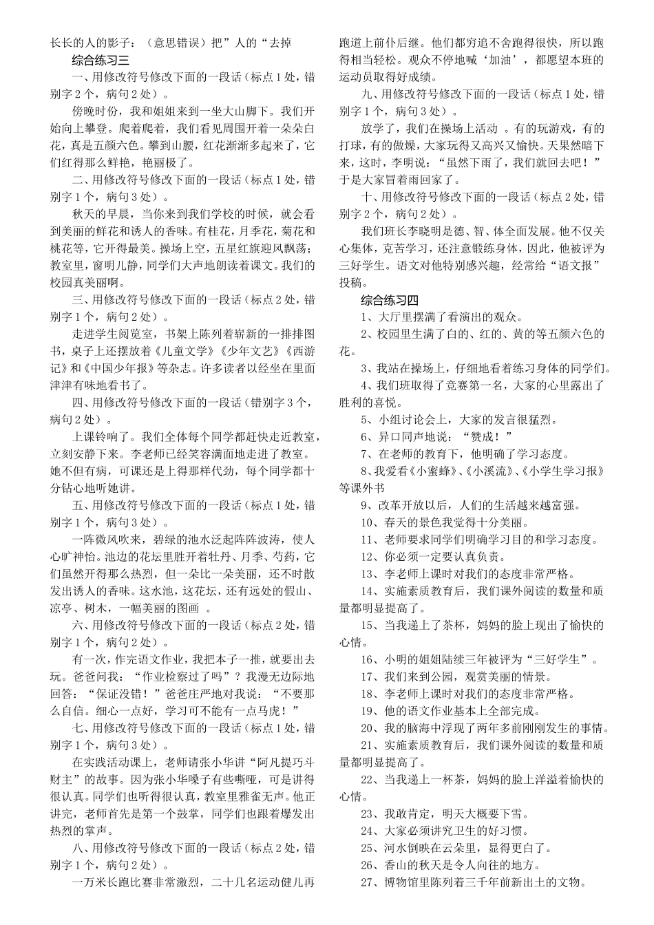 修改病句指导_第3页