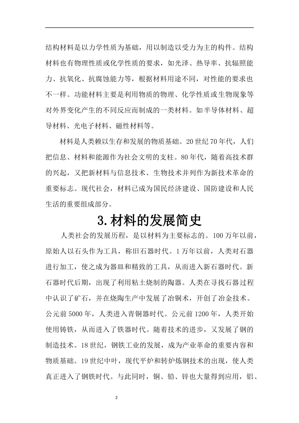 先进复合材料在航空航天中的应用及发展_第2页