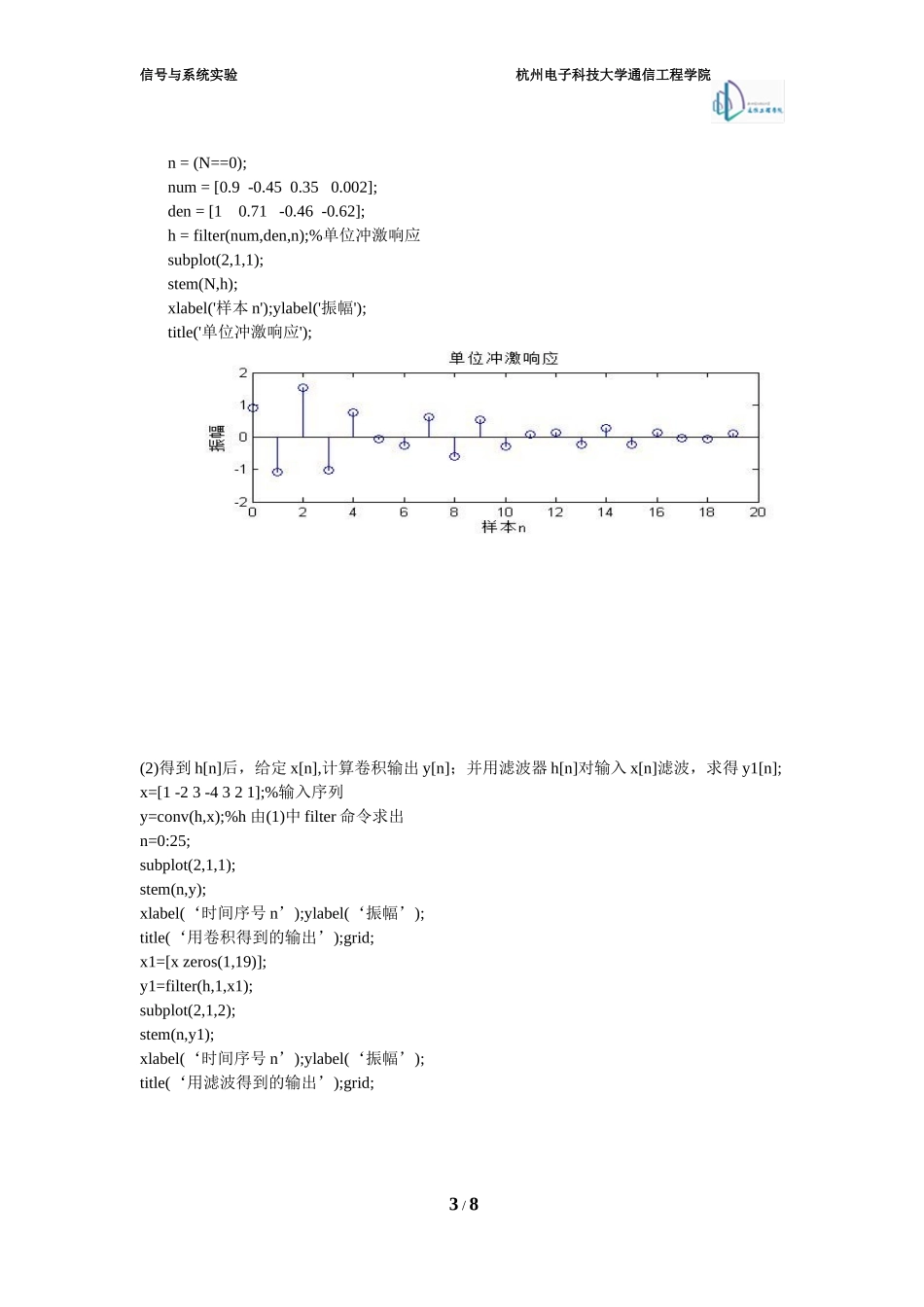 信号与系统实验三_第3页