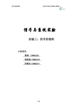 信号与系统实验三