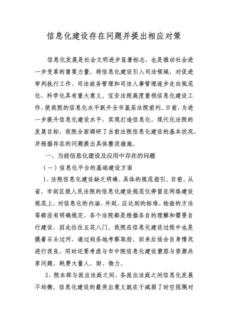 信息化建设存在问题并提出相应对策
