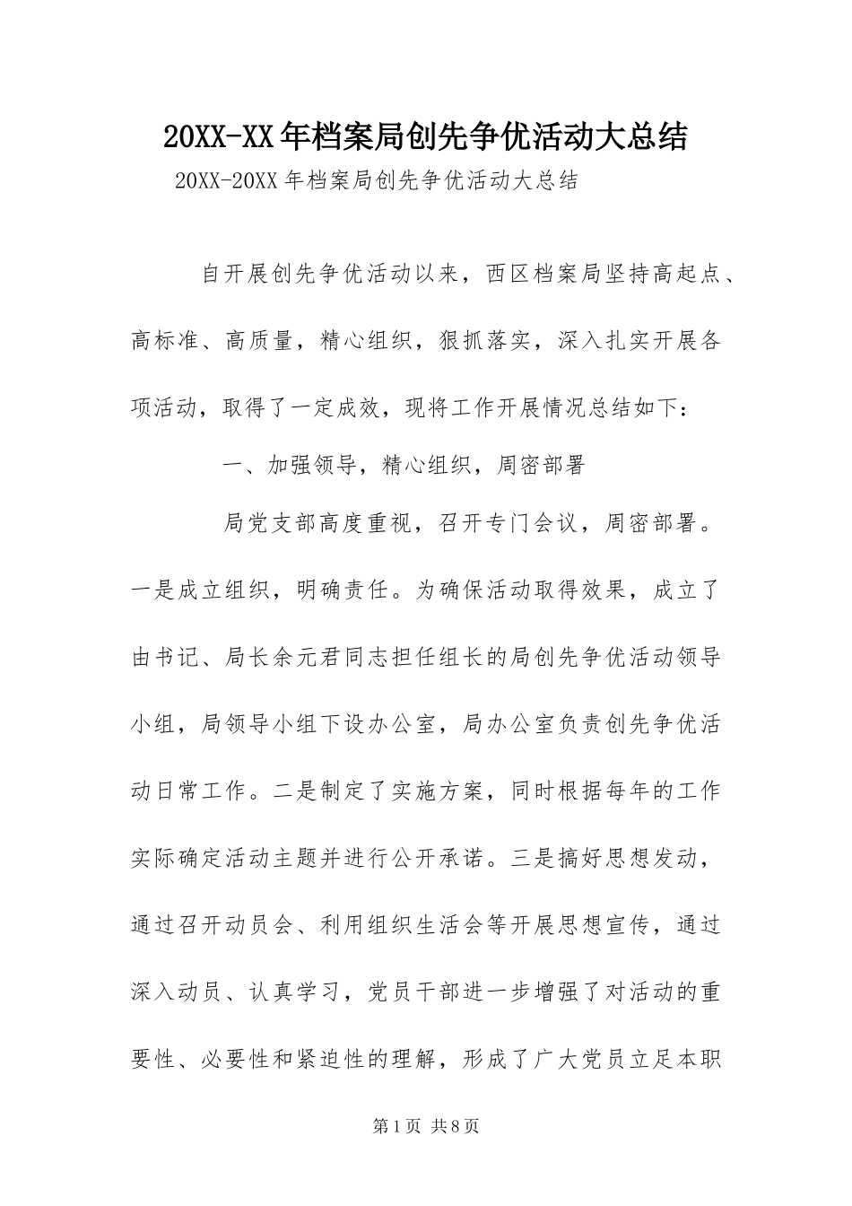 档案局创先争优活动大总结_第1页