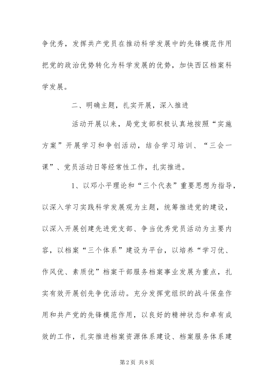 档案局创先争优活动大总结_第2页