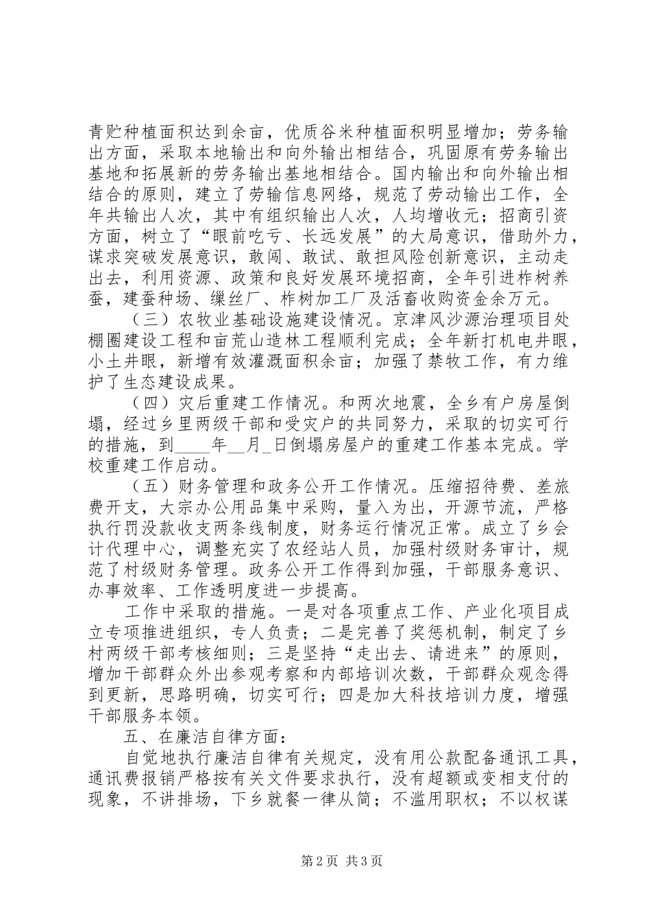 副职领导述职报告经典范文_第2页