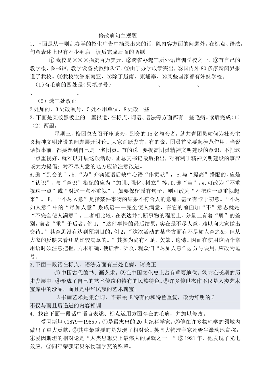 修改病句主观题、得体_第1页