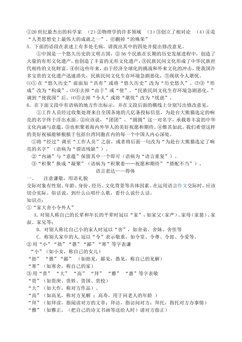 修改病句主观题、得体_第2页