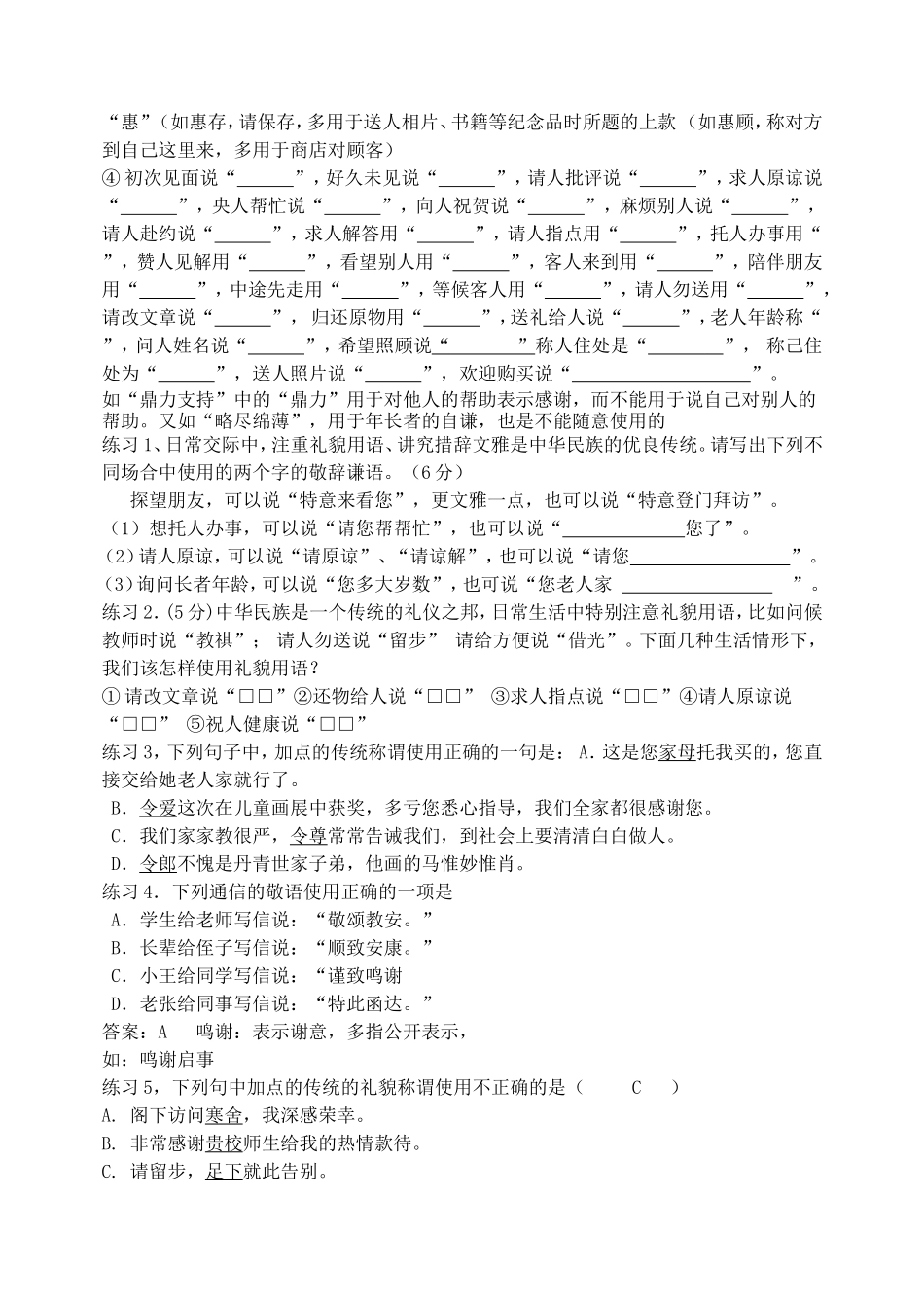 修改病句主观题、得体_第3页