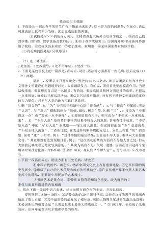 修改病句主观题、得体