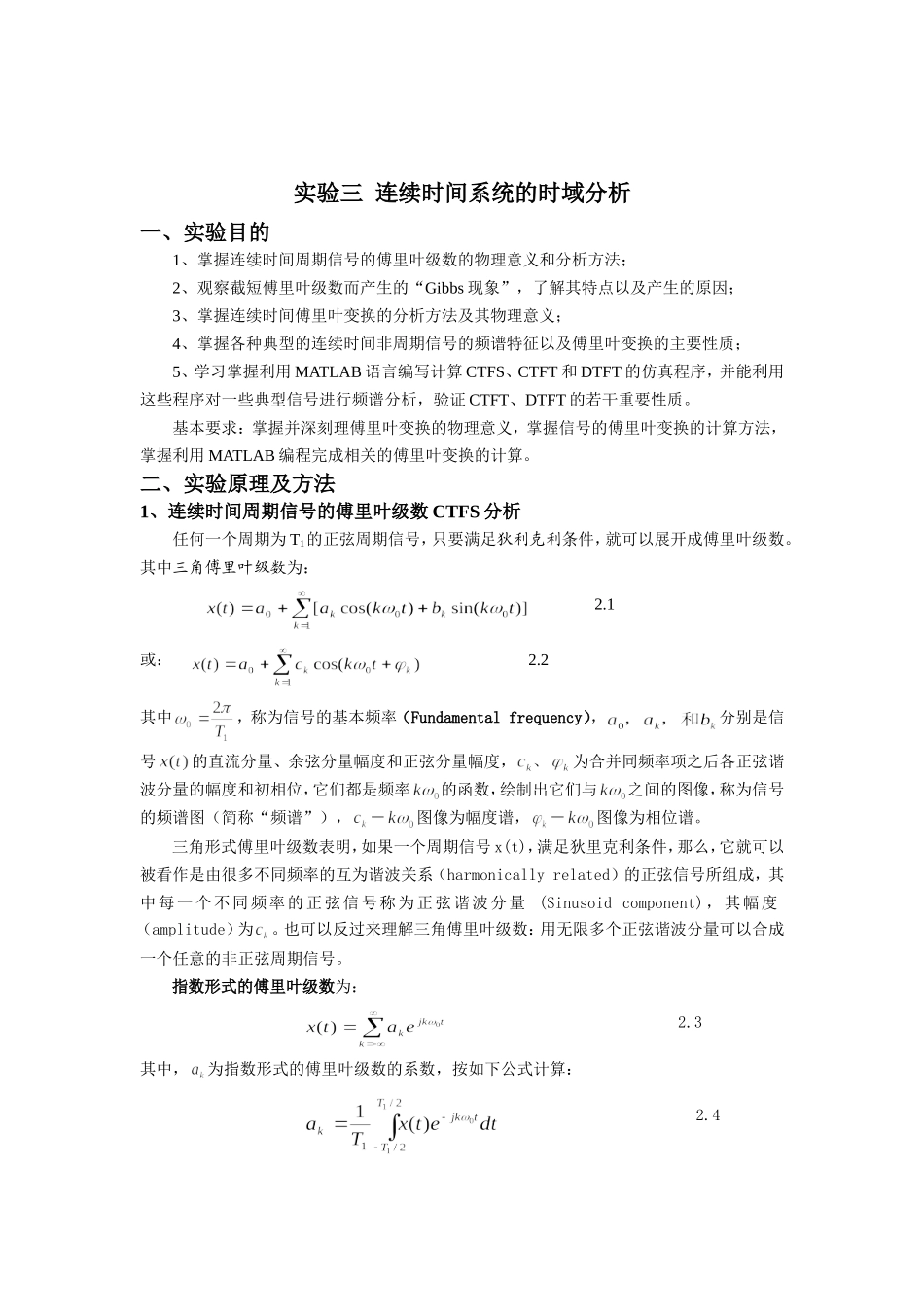 信号与系统-————实验三-连续时间系统的时域分析_第2页