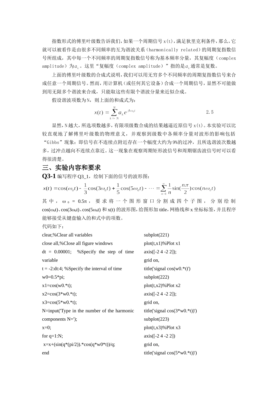 信号与系统-————实验三-连续时间系统的时域分析_第3页